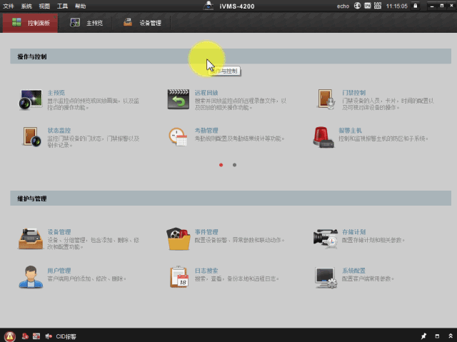 IVMS-4200¼өʯ豸